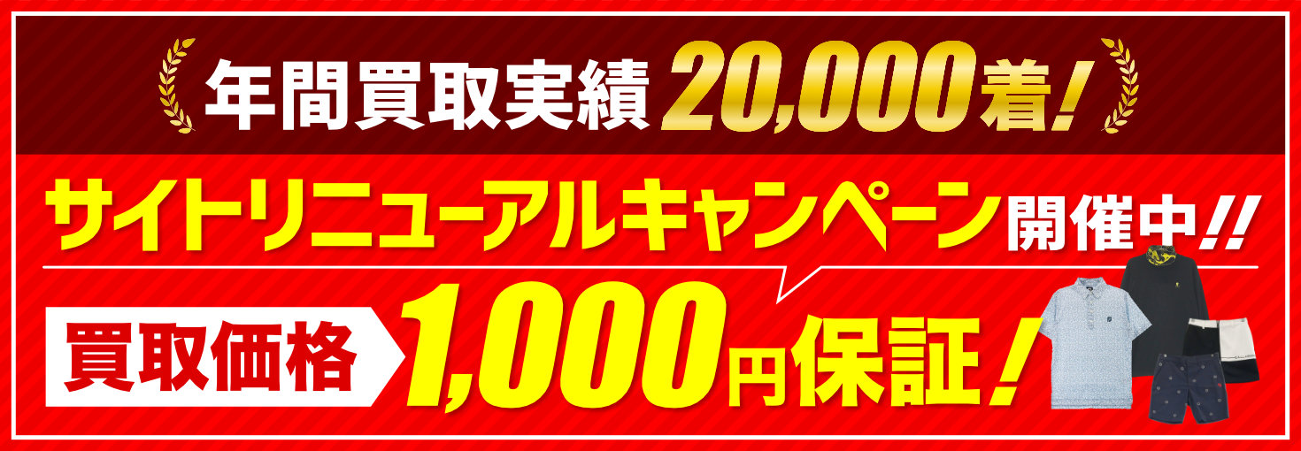 サイトリニューアルキャンペーン開催中!